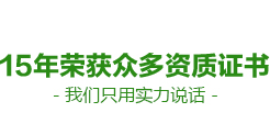 圣藍資質榮譽