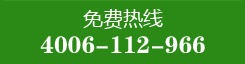 免費熱線