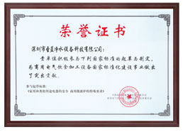 圣藍榮譽證書