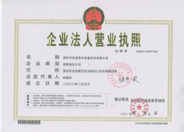 圣藍營業執照