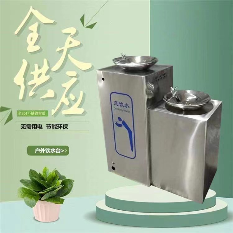 直飲水臺